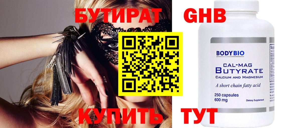 Наро-Фоминск  БУТИРАТ  Вход с VPN  БУТИРАТ оксана 