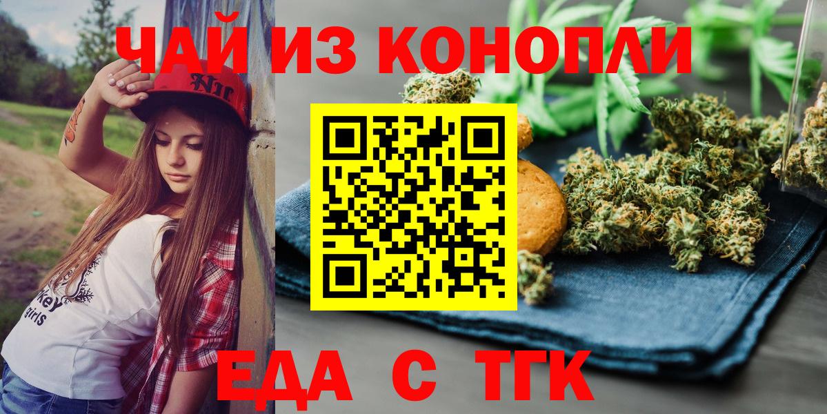 Еда ТГК конопля  Вход с VPN  Наро-Фоминск 