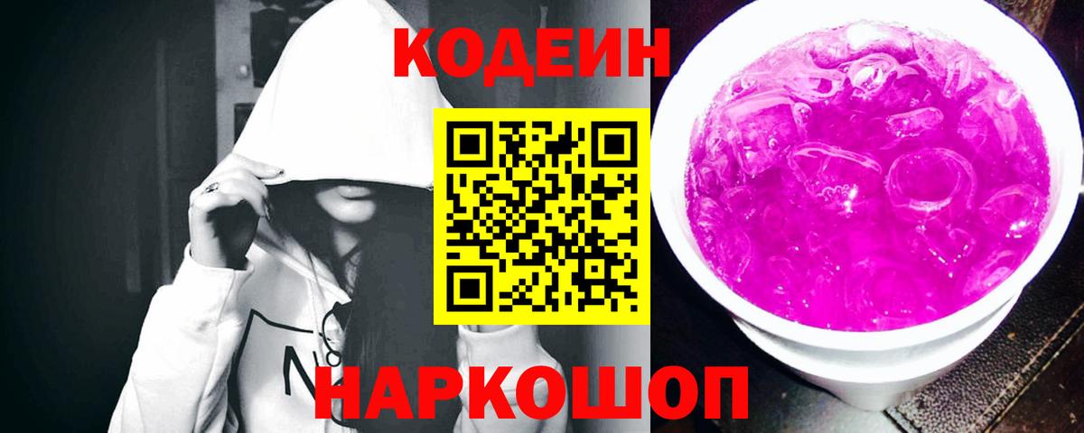 Кодеиновый сироп Lean напиток Lean (лин)  Вход с VPN  Codein напиток Lean (лин)  Наро-Фоминск 