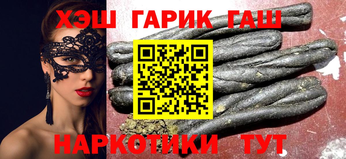 ГАШ гарик Наро-Фоминск