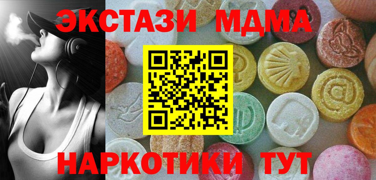 МДМА кристаллы Наро-Фоминск