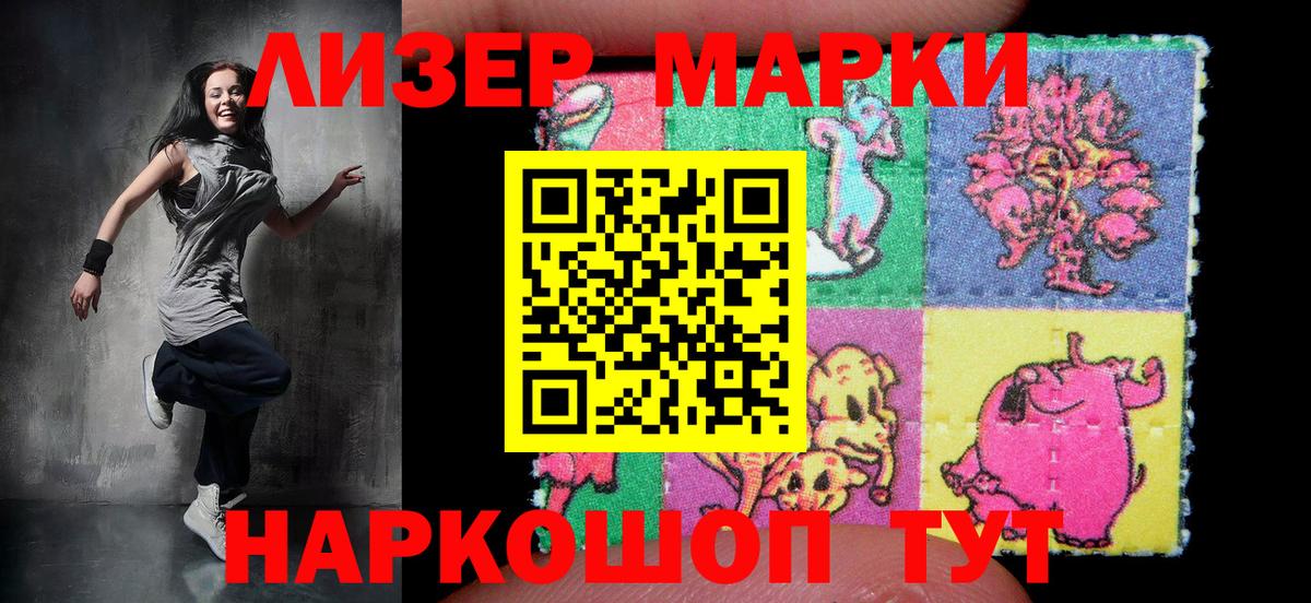 Наркотические марки 1,8мг Наро-Фоминск